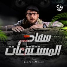 (audiolibro)-أحمد خالد توفيق-9786424040105