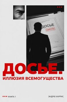 -эндрю харрис-9798233210105