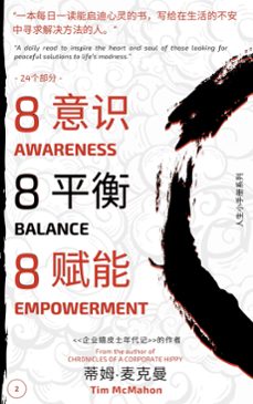 888  awareness  balance  empowerment:  - v2 (ebook)-tim mcmahon-9781005914615