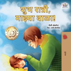 शुभ रात्री, माझ्या बाळा! (ebook)-shelley admont-kidkiddos books-9781834066615