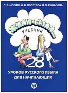 zhili-byli... 1 (uchebnik/libro) contiene qr-9785907123915