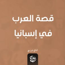 (audiolibro)-ستانلي لين بول-9786782466715