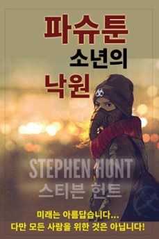 -stephen hunt-9798224971015