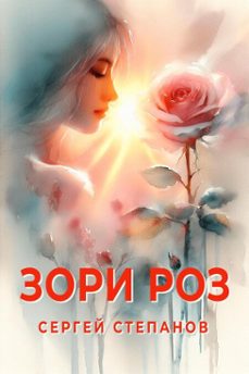 -sergey stepanov-9798232622015