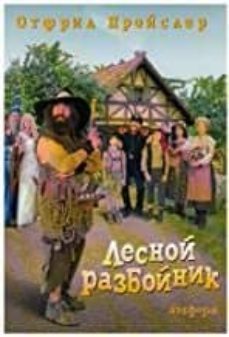 lesnoj razbojnik (ruso)-otfried preussler-9785367002225