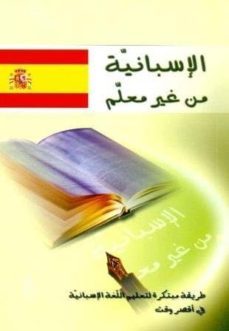 el-aspani bedon moaalm saghyer (guia de conversacion arabe-españo l) (curso de español para arabes con frases hechas)-9789953190525