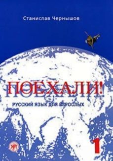 poekhali! uchebnik nachal nyj kurs 1-9785865475835