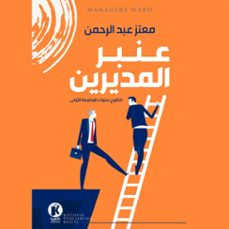 (audiolibro)-معتز عبد الرحمن-9786384820335