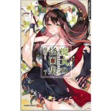 el bestiario de la bruja 7-9788419412935