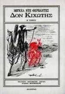 el quijote (vol. ii) (griego)-9789602561935