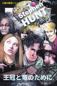 -stephen hunt-9798227156235