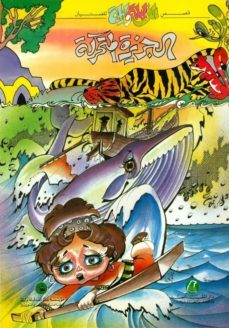 al fetyan (cuentos ilustrados) (arabe)-9980000001935