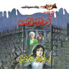 أسطورة البيت (audiolibro)-د. أحمد خالد توفيق-9786947455745