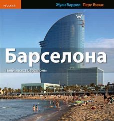 barcelona (ruso)-9788484785545