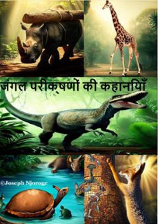 जंगल परीक्षणों की कहानियाँ-joseph njoroge-9798223795445