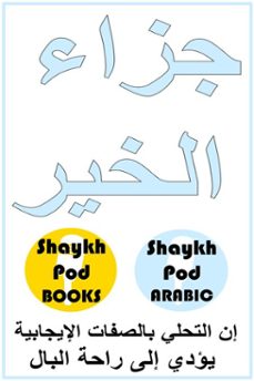 (ebook)-shaykhpod arabic-9798231679645
