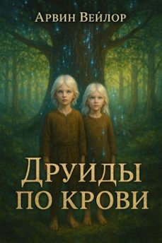 (ebook)-arvin veilor-9798233857645