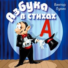 (audiolibro)-виктор лунин-4069829204255