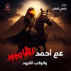 عم أحمد الفامباير وكوكب القرود (audiolibro)-رامي قطب-9786342733165