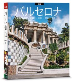barcelona (serie visual) (japones)-9788491030065