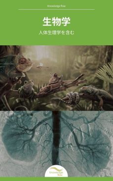 生物学とヒト生理学 (ebook)-knowledge flow-9789352857265