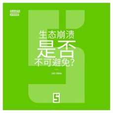 l'effondrement ecologique est il inevitable ? (version chinois mandarin) (ebook)-léwis verdun-9791043408465