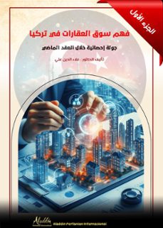 فهم سوق العقارات في تركيا: جولة إحصائية خلال العقد الماضي (ebook)-dr. alaaeldin ali-9798224351565