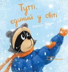 tutti, the one and only: ukrainian edition-anastasia goldak-9781955733175