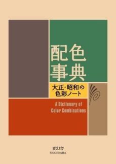 dictionary of color combinations.-9784861522475