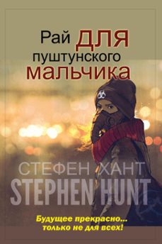 -stephen hunt-9798227827975