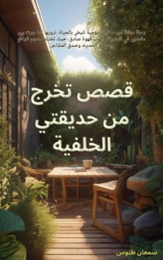 (ebook)-سمعان طنوس-9798230259275