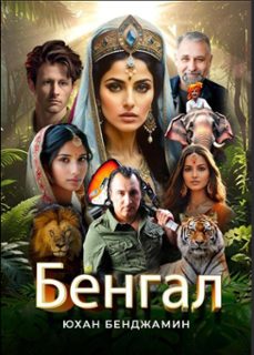 :   (ebook)-юхан беньяминов-9798233978975