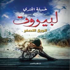 (audiolibro)-خميلة الجندي-9786471440385