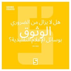 faut il encore croire aux medias traditionnels  ? (version arabe) (ebook)-léwis verdun-9791043406485