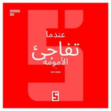quand la maternite surprend (version arabe) (ebook)-léwis verdun-9791043407185