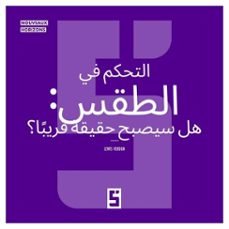 le controle de la meteo : bientot une realite ? (version arabe) (ebook)-léwis verdun-9791043413285