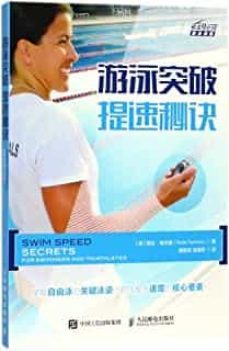 swim speed secrets for swimmers and triathletes-sheila taormina-9787115483195