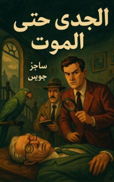 -جويس ساجَر-9798231334995