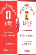 Box - Words (español-japones) (tarjetas De Vocabulario) por Vv.aa. epub