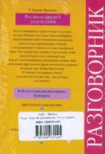 razgovornik dlya turistov russko-ispanski (ruso) (guia de convers acion para turistas ruso-español)-9785200031405 razgovornik dlya turistov russko-ispanski (ruso) (guia de convers acion para turistas ruso-español)-9785200031405