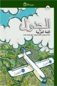 al-yadual a2 (pack) (contiene: al-yadual a2 lengua arabe; libro d e ejercicios; audiciones del libro del alumno)-9788461260645 al-yadual a2 (pack) (contiene: al-yadual a2 lengua arabe; libro d e ejercicios; audiciones del libro del alumno)-9788461260645