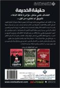 haqiqat al khadi ah (arabe)-dan brown-9789953299075 haqiqat al khadi ah (arabe)-dan brown-9789953299075
