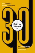 30 (ebook)-9785001007685 30 (ebook)-9785001007685