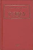 forja (15ª ed.)-jose maria escriva de balaguer-9788432136795 forja (15ª ed.)-jose maria escriva de balaguer-9788432136795