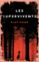 les supervivents-riley sager-9788416930425 les supervivents riley sager 9788416930425