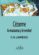 cezanne: la manzana y la verdad-d.h. lawrence-9788494948565 cezanne: la manzana y la verdad d.h. lawrence 9788494948565