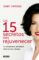 los 15 secretos para rejuvenecer (ebook)-gaby vargas-9786073140775 los 15 secretos para rejuvenecer (ebook) gaby vargas 9786073140775